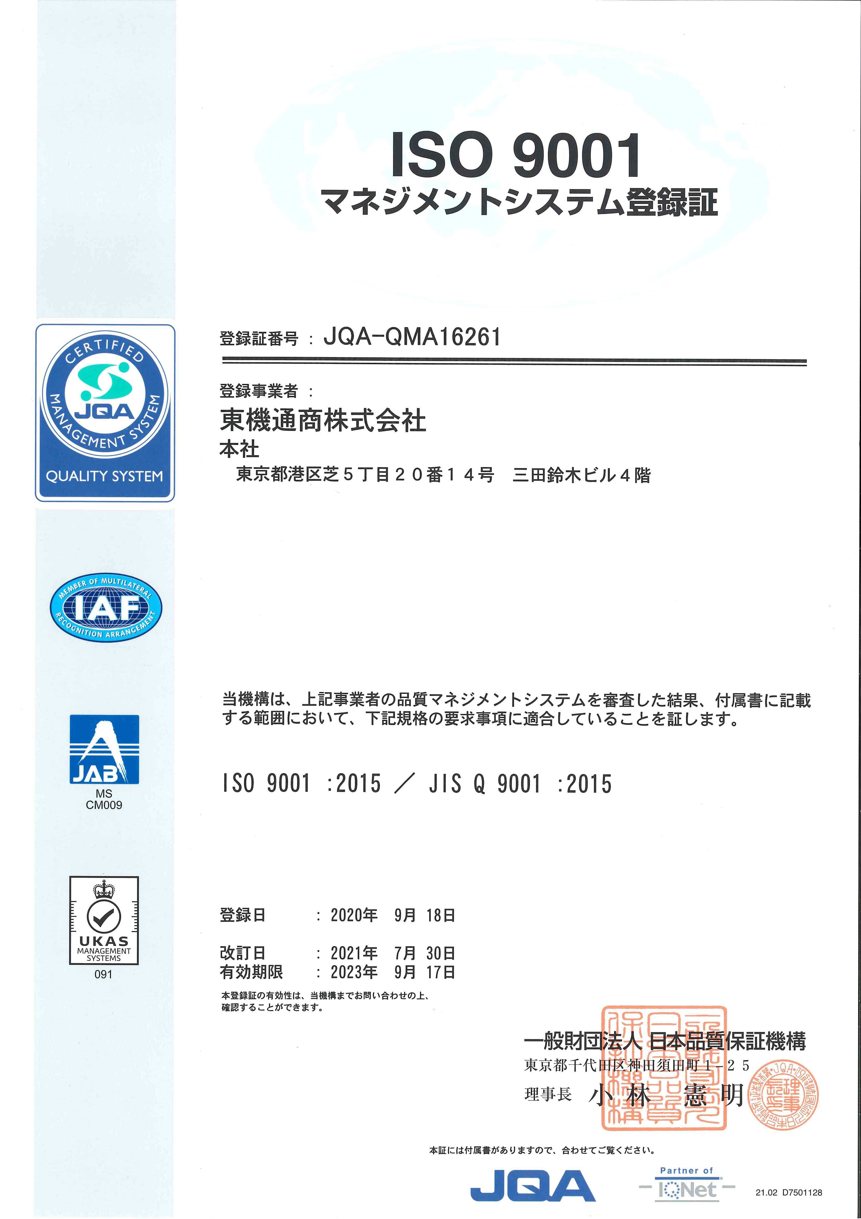 ISO9001登録証_JP_本社.jpg