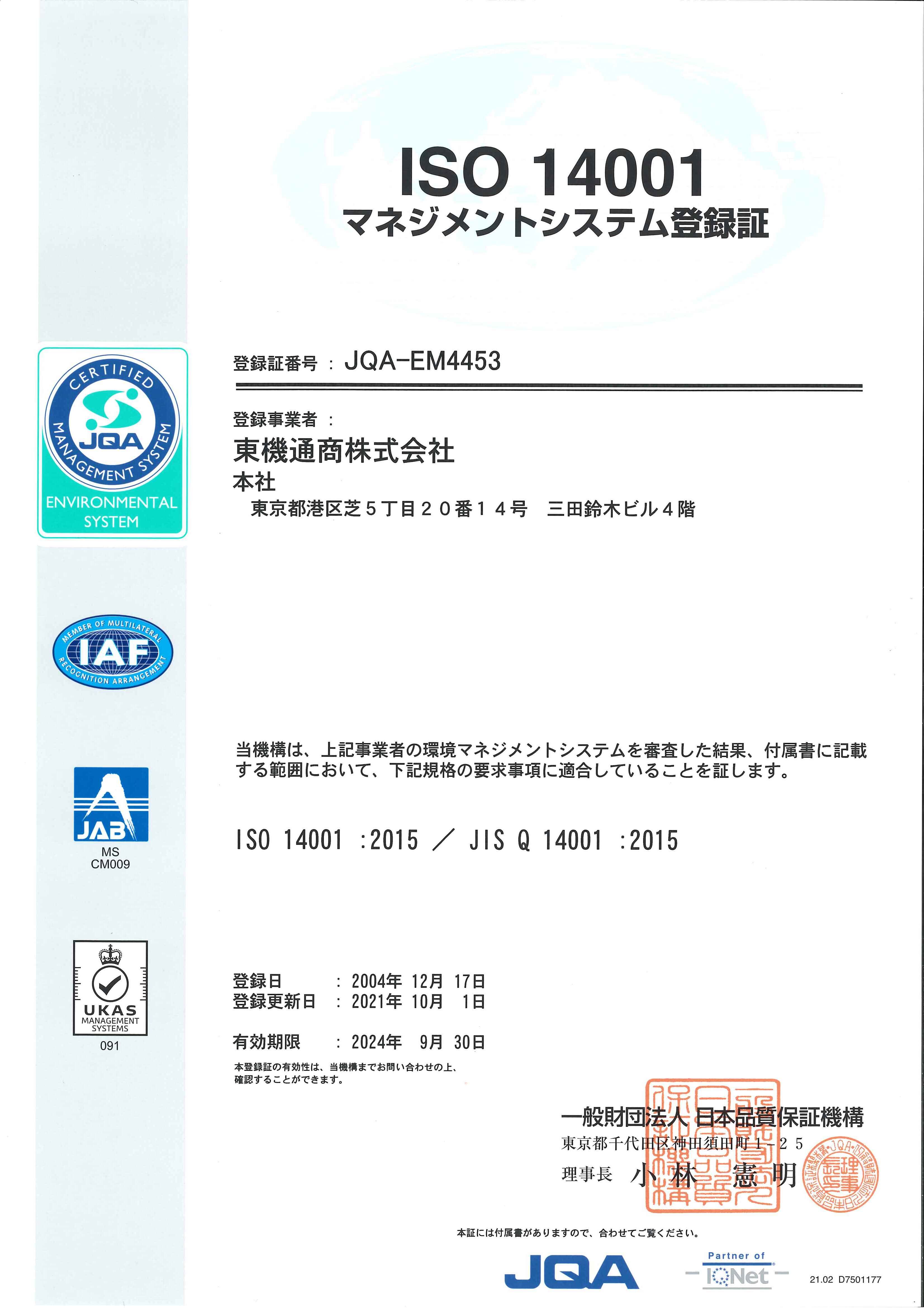 ISO14001登録証_JP_本社.jpg