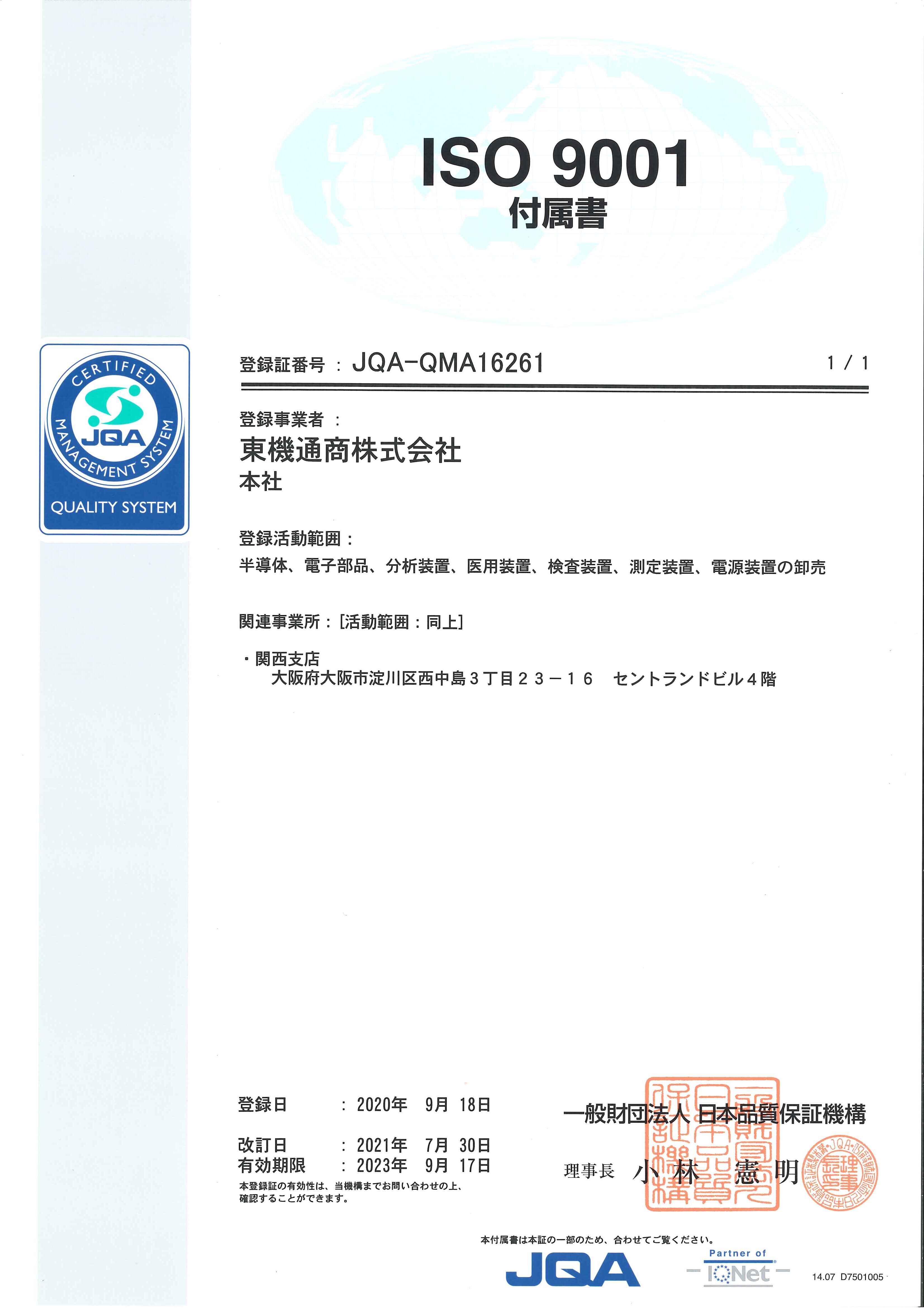 ISO9001登録証_JP_関西.jpg