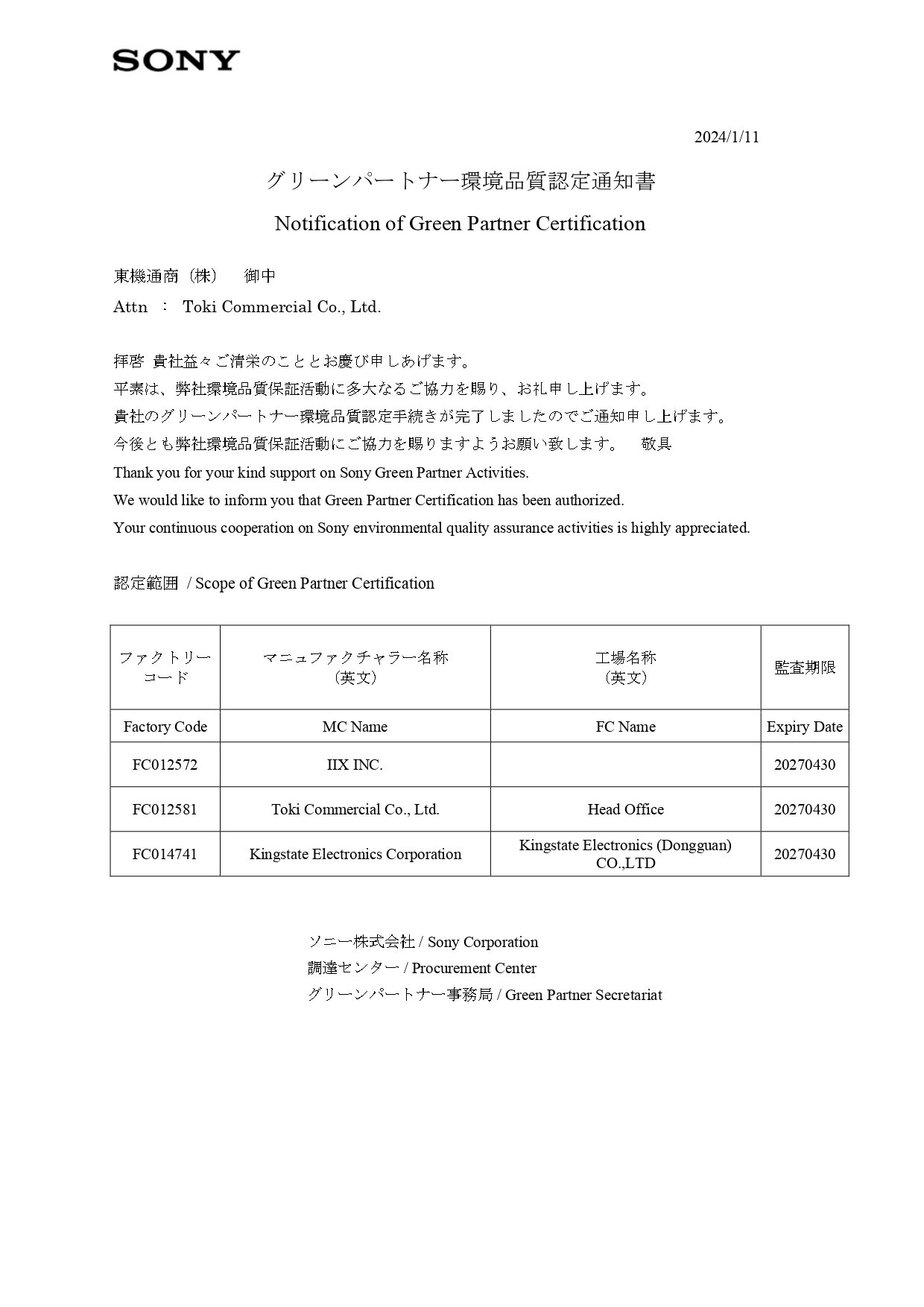 東機通商（株）_認定通知書.jpg